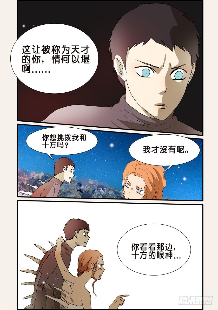 229朋友的标准-第229话