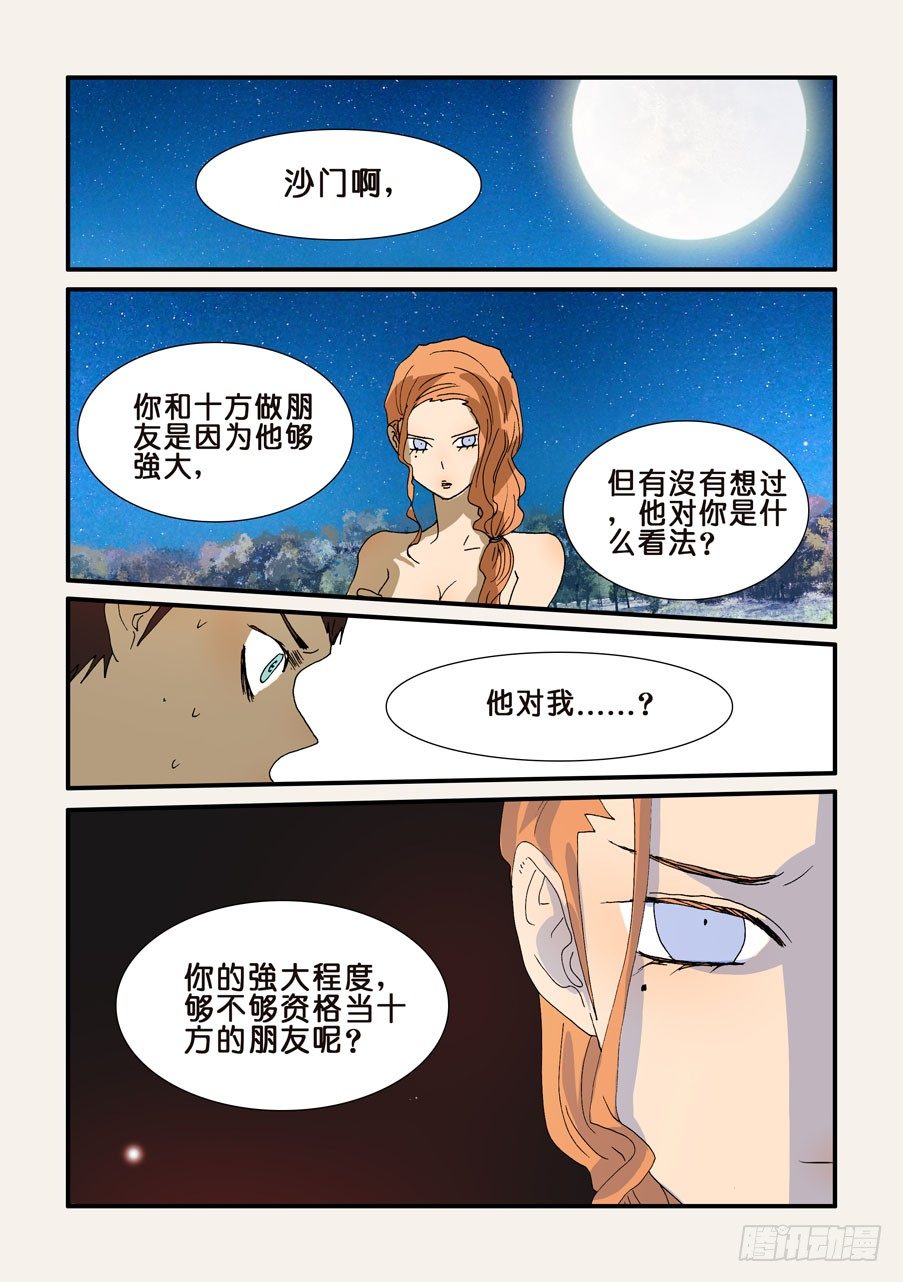 231对-第231话