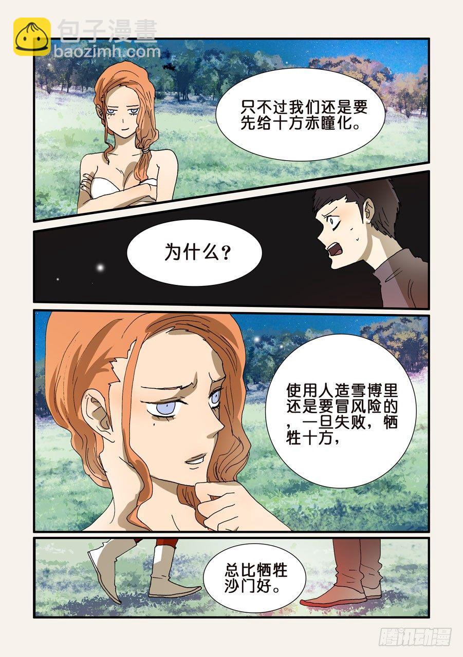 231对-第231话
