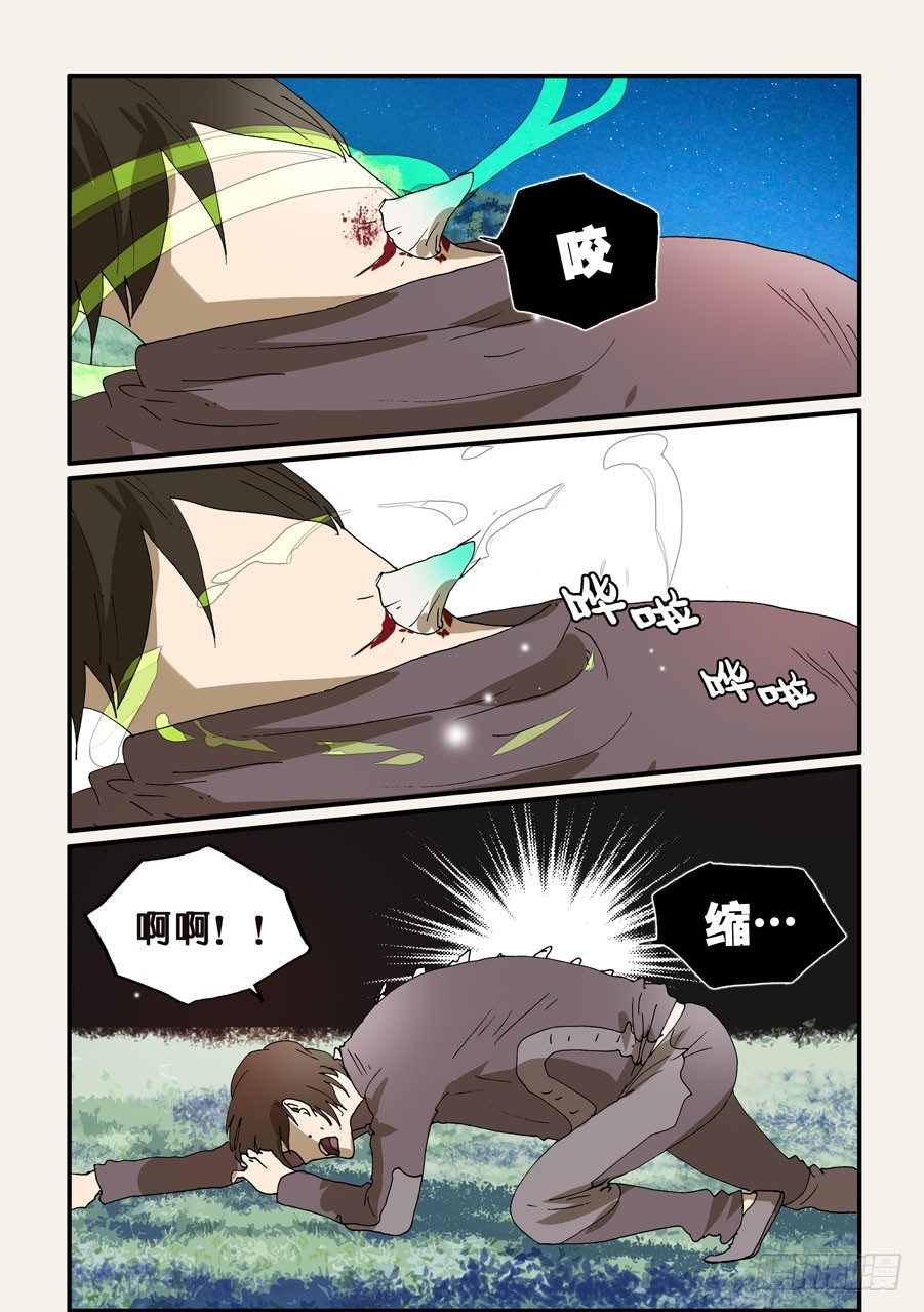 233赤变-第233话
