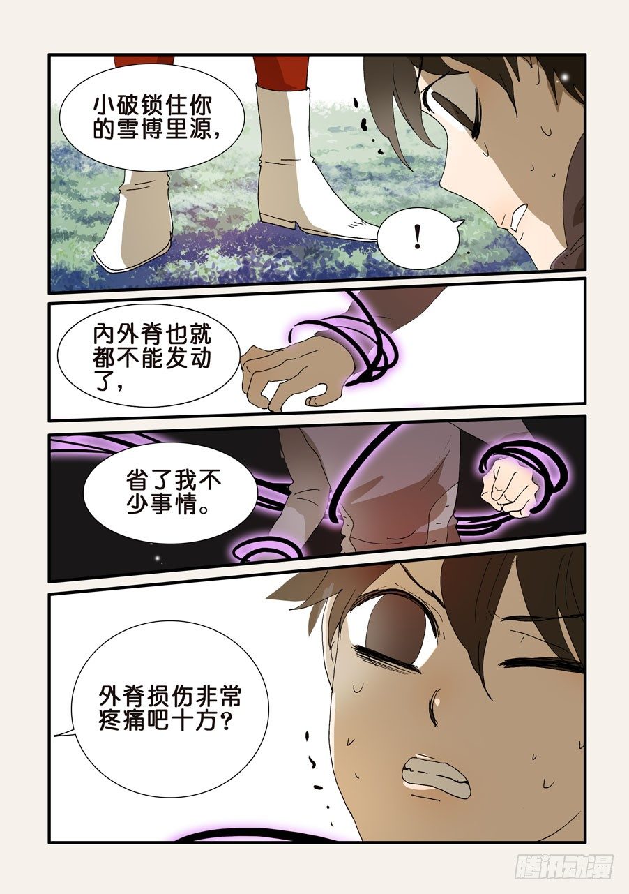 233赤变-第233话