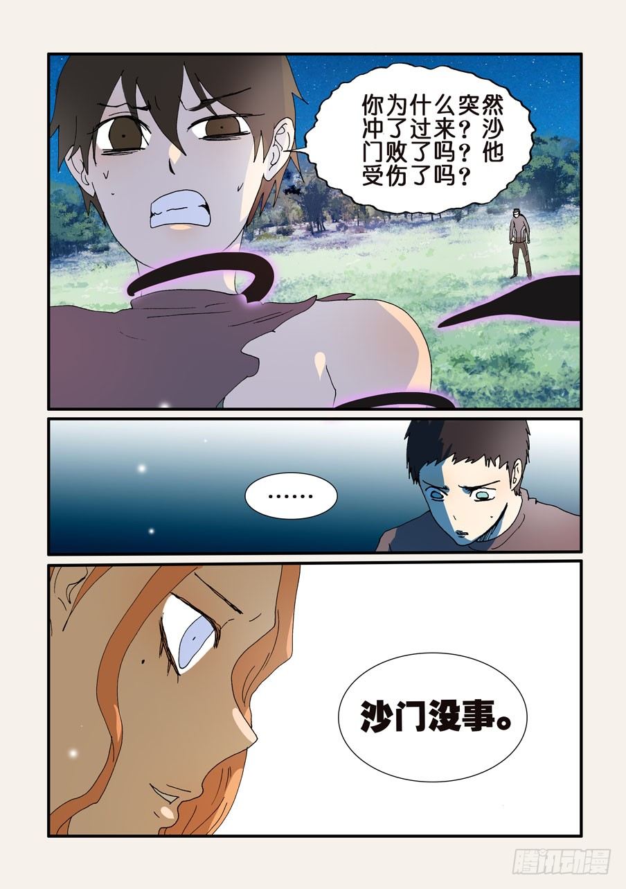 233赤变-第233话