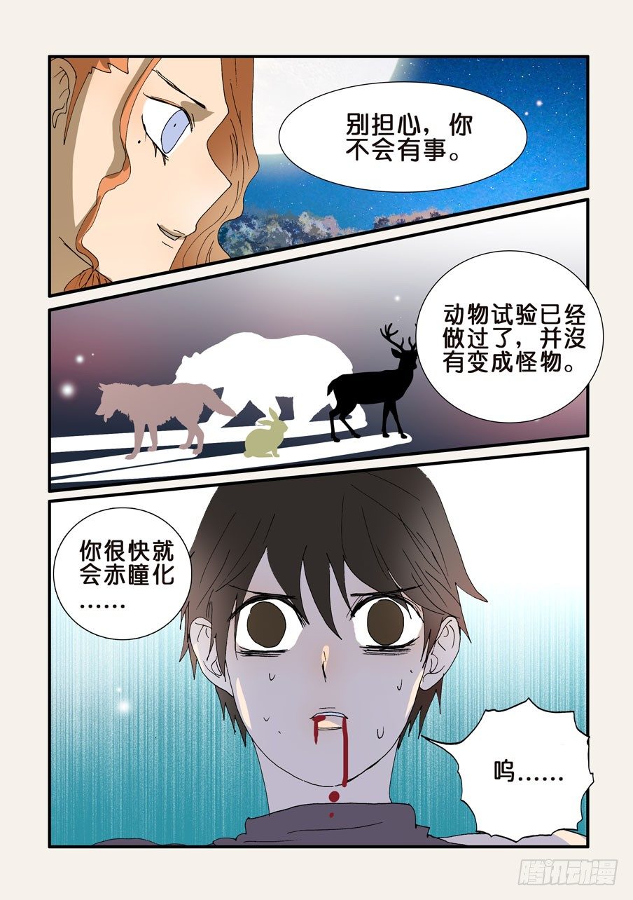 233赤变-第233话