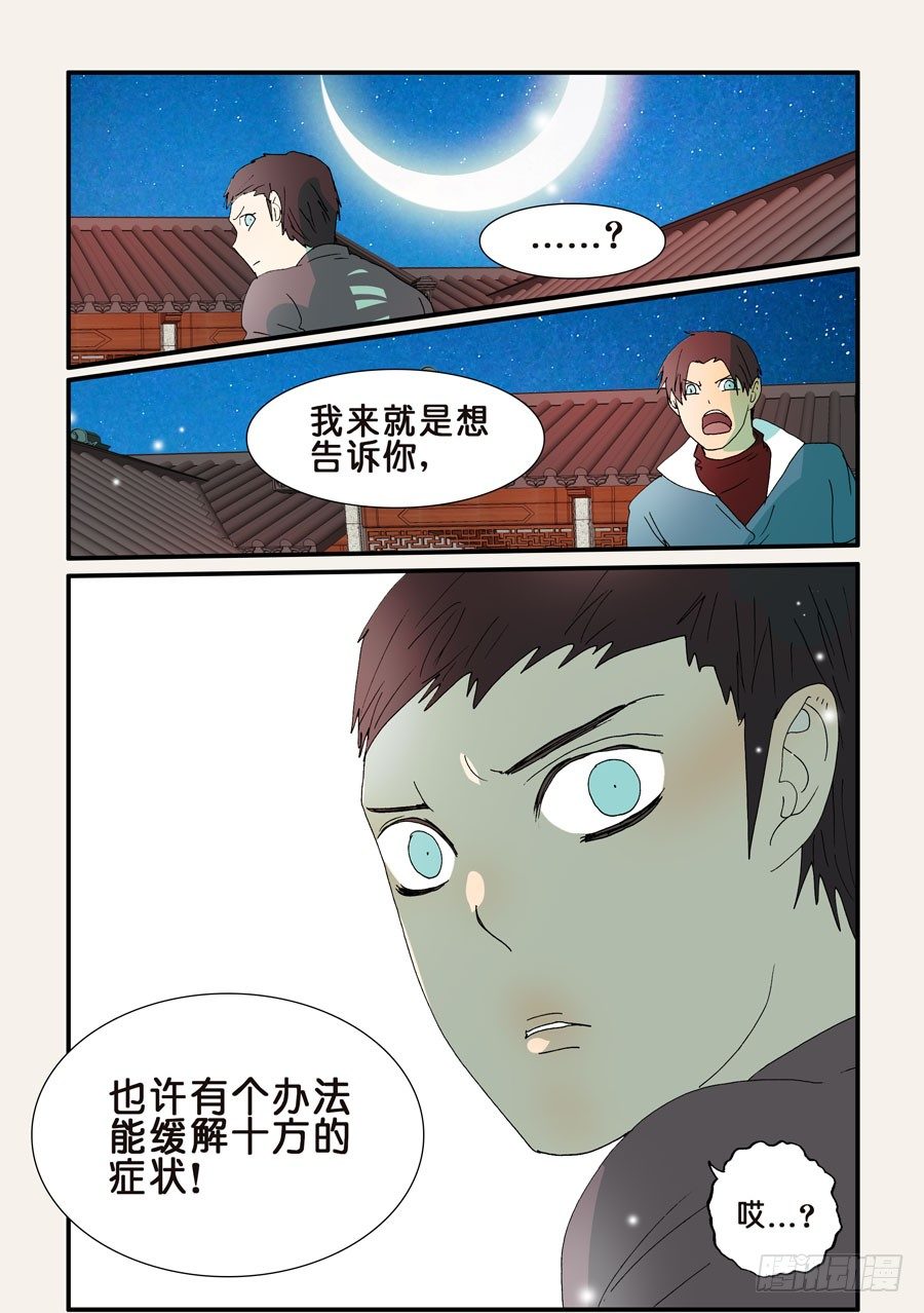 237办法-第237话