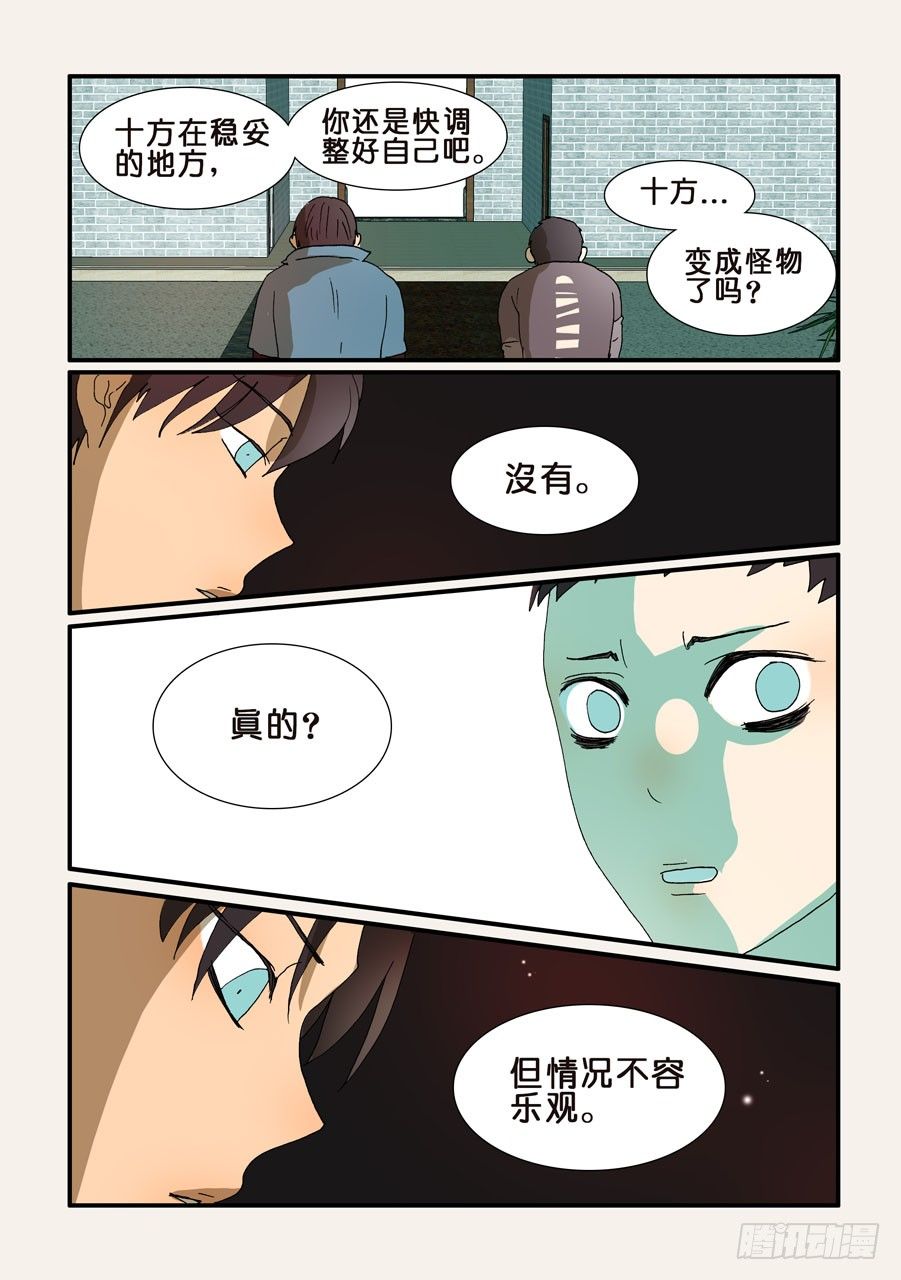 237办法-第237话