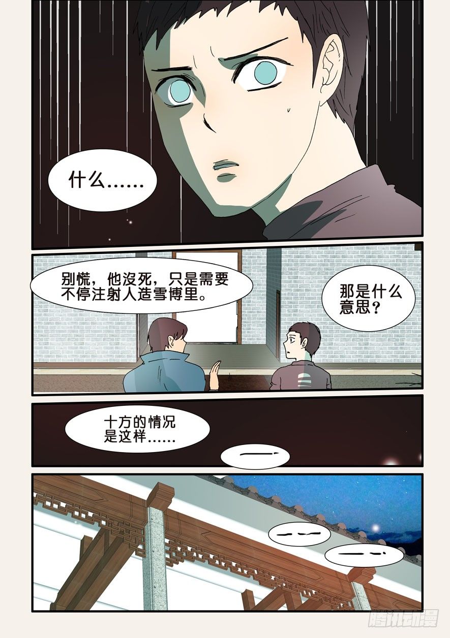 237办法-第237话