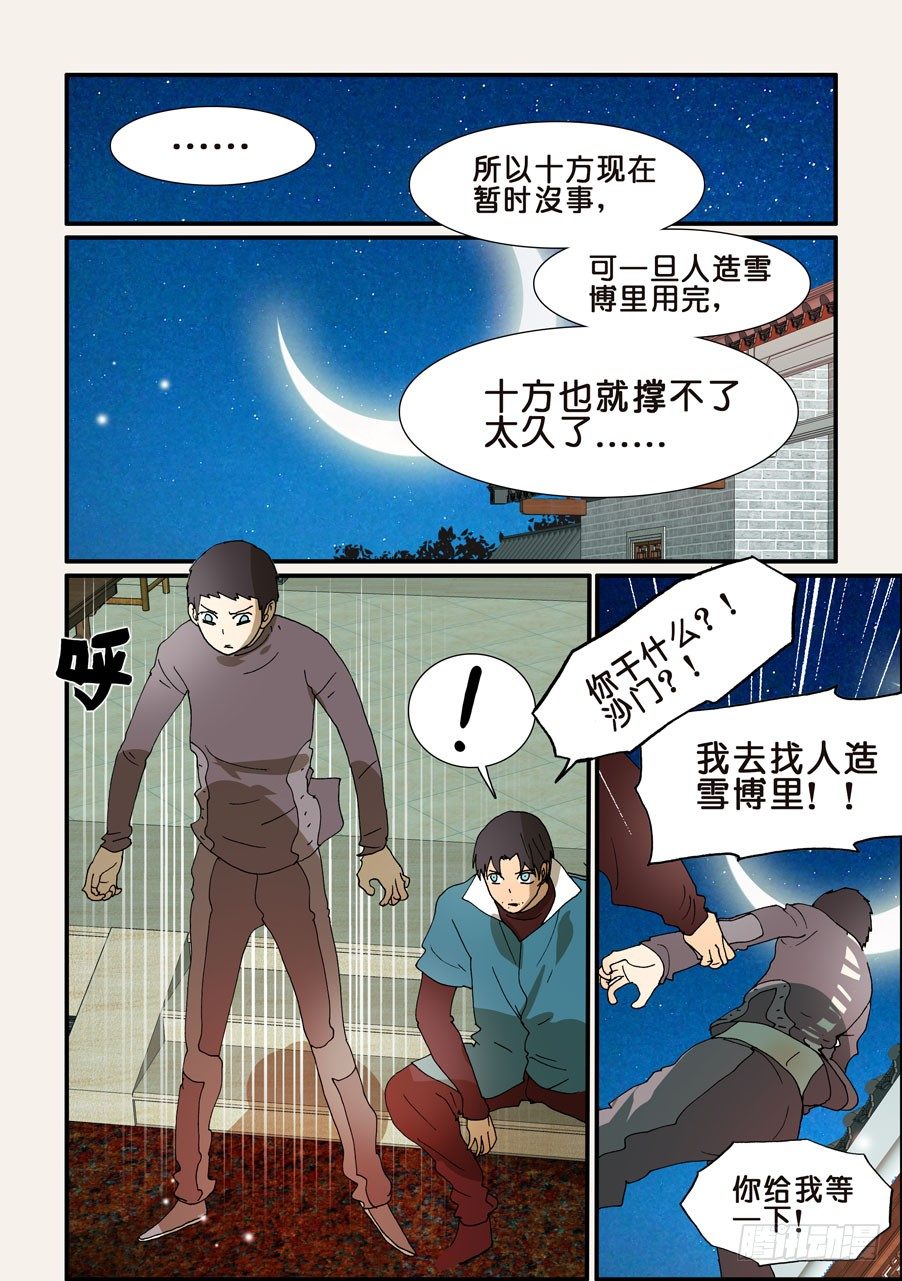 237办法-第237话