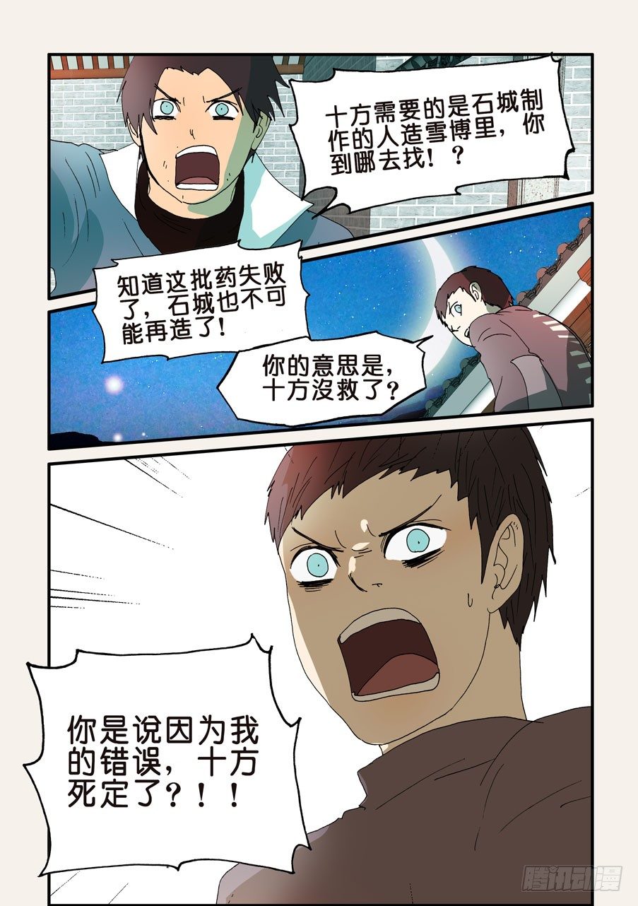 237办法-第237话