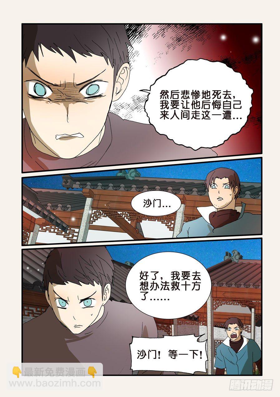 237办法-第237话