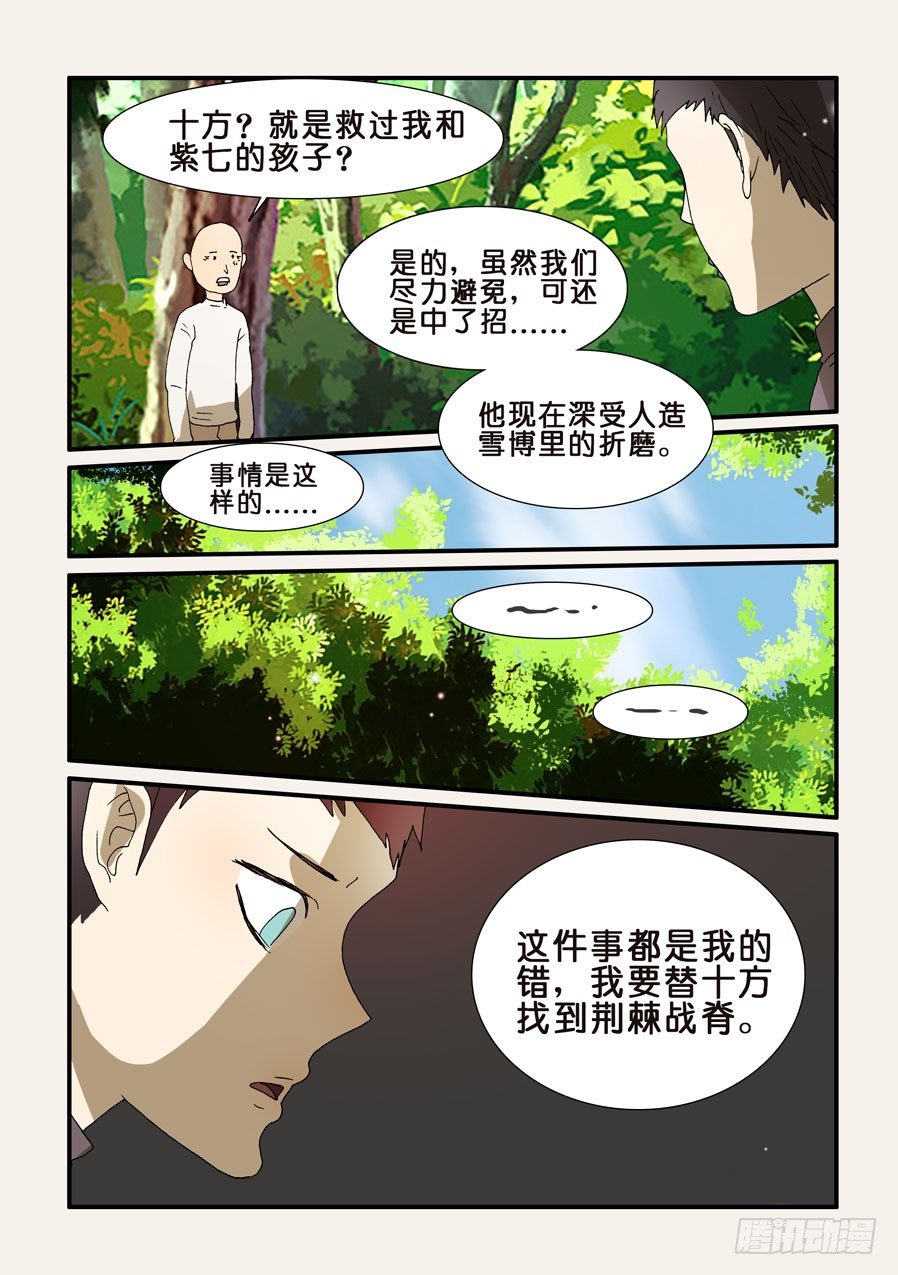 239钟子-第239话