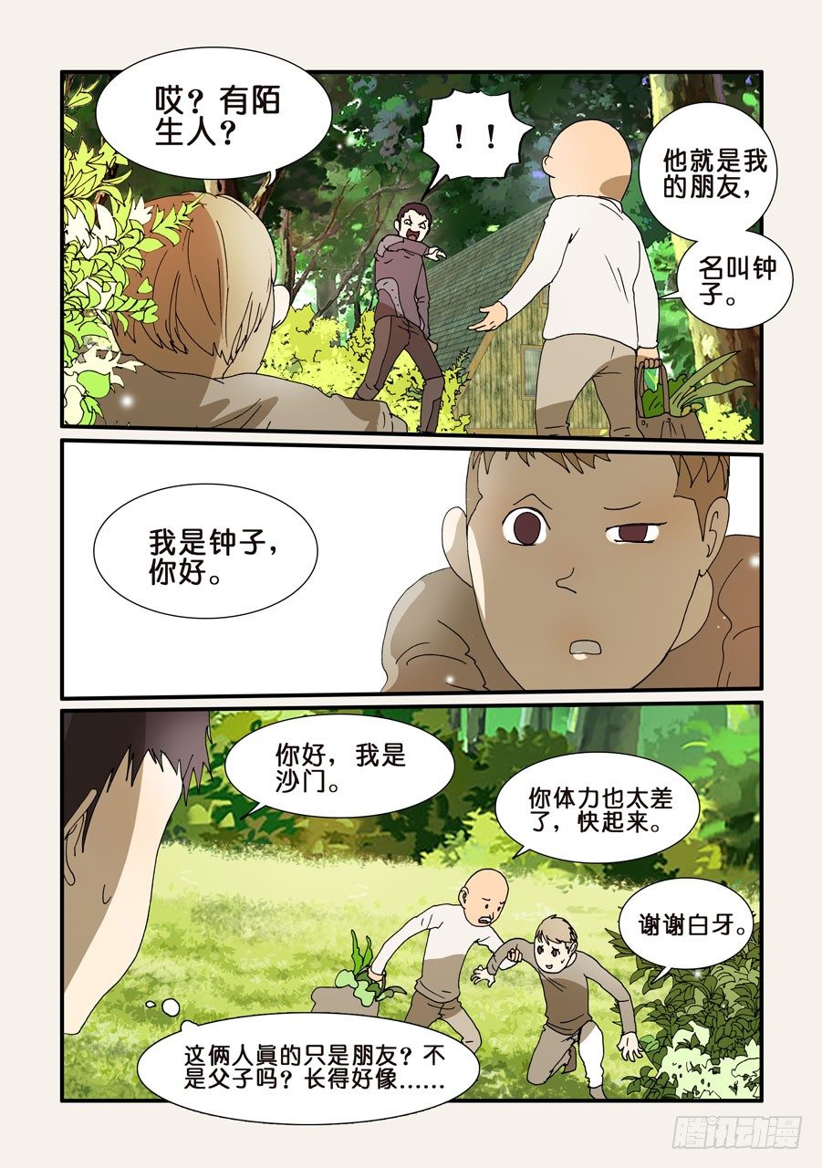 239钟子-第239话