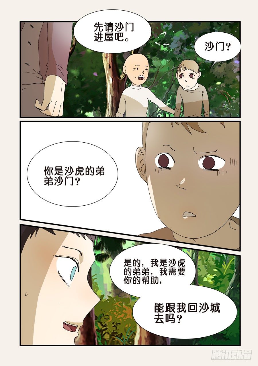 239钟子-第239话