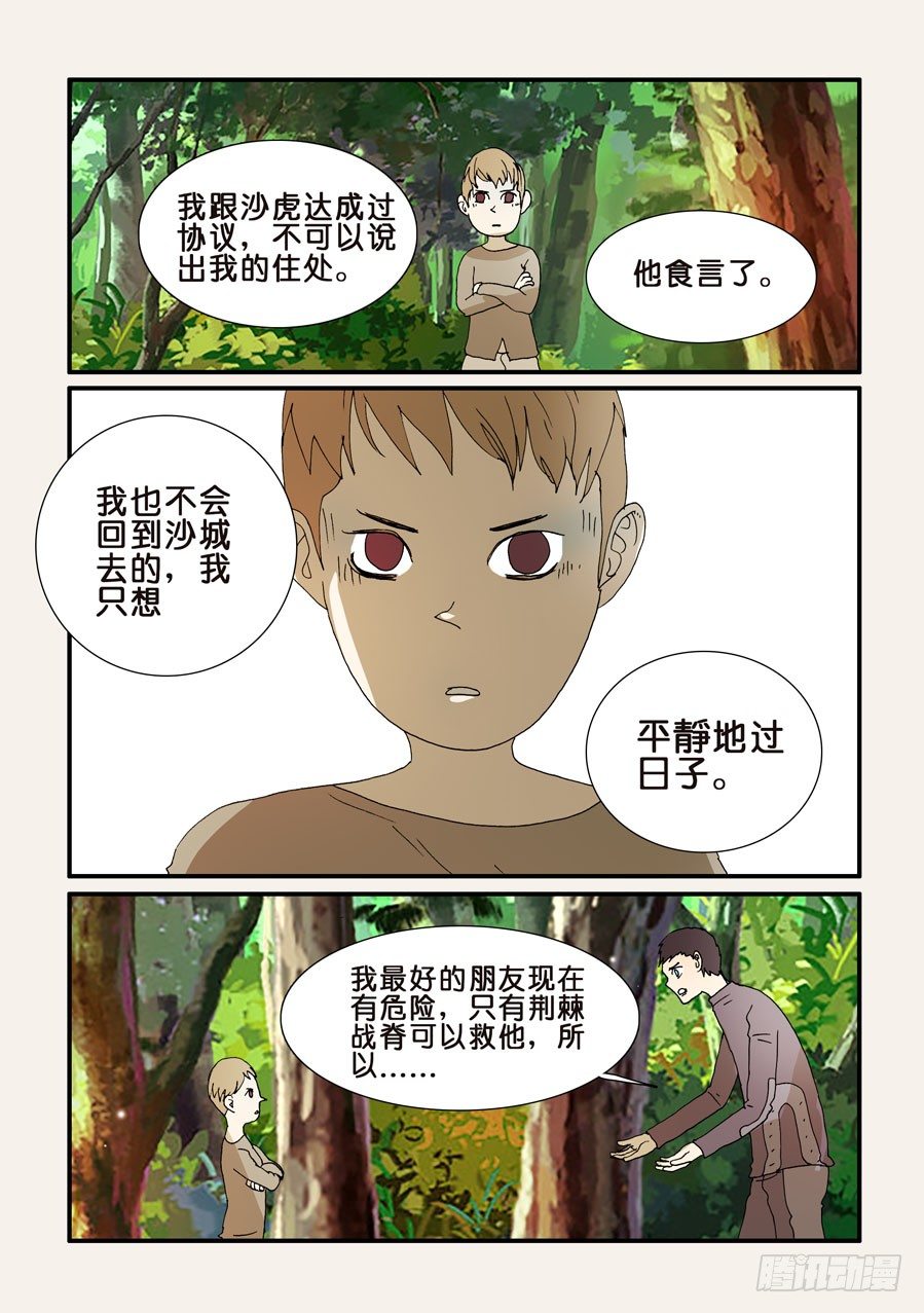 239钟子-第239话
