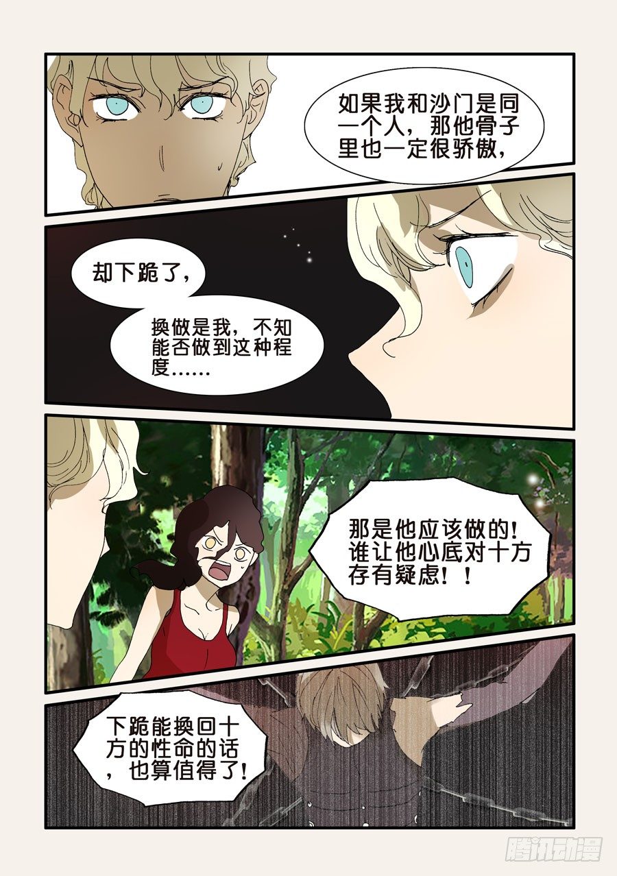 241拿走吧-第241话