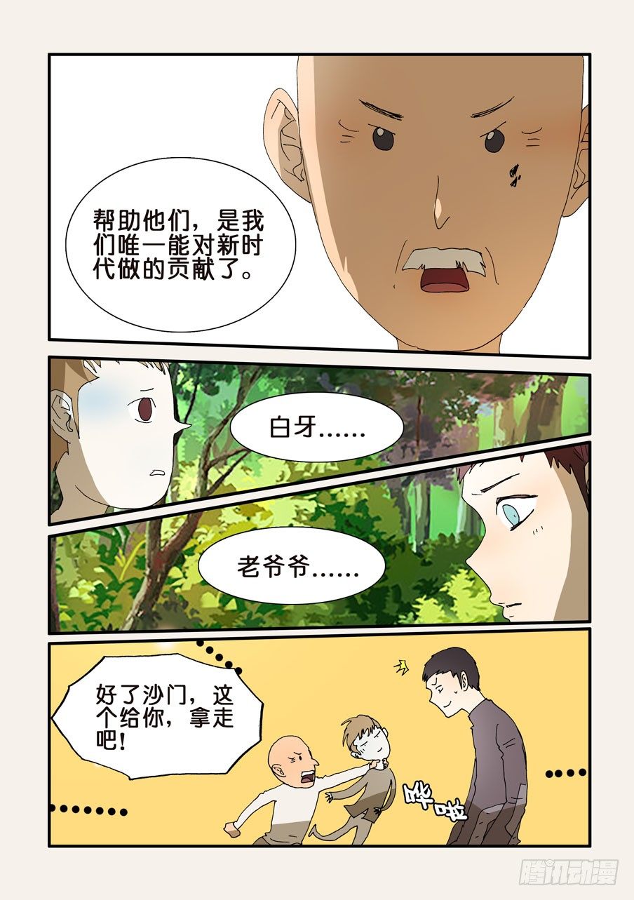 241拿走吧-第241话
