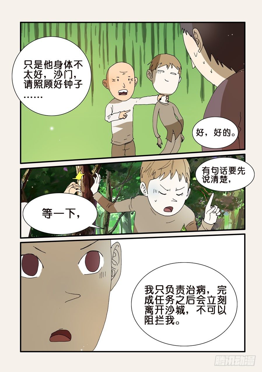 241拿走吧-第241话