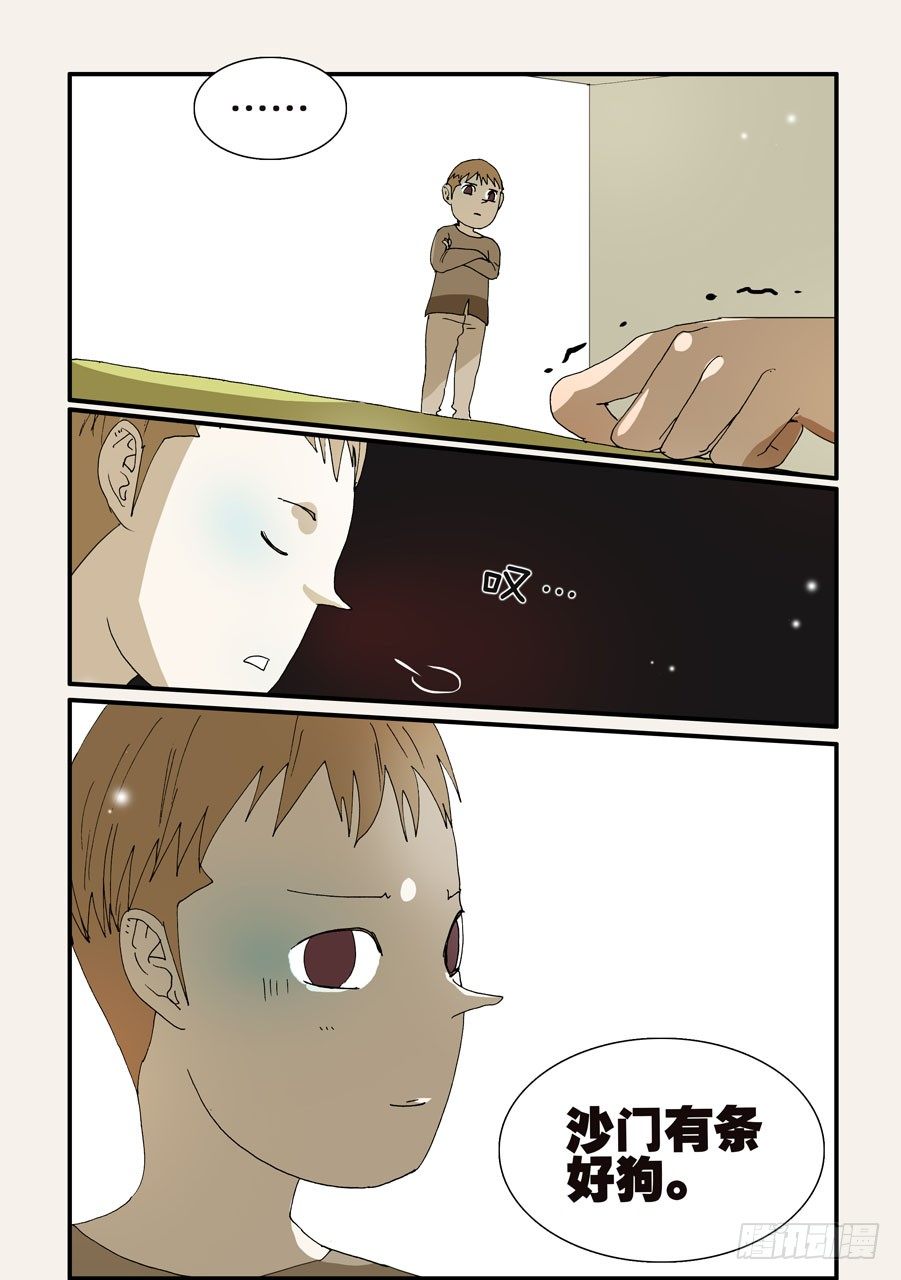 243好狗-第243话