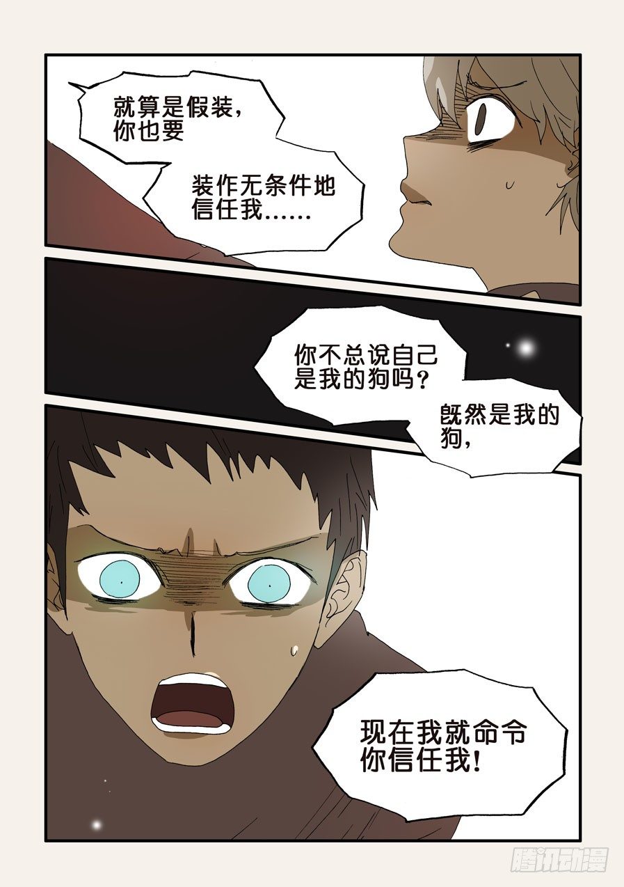 243好狗-第243话