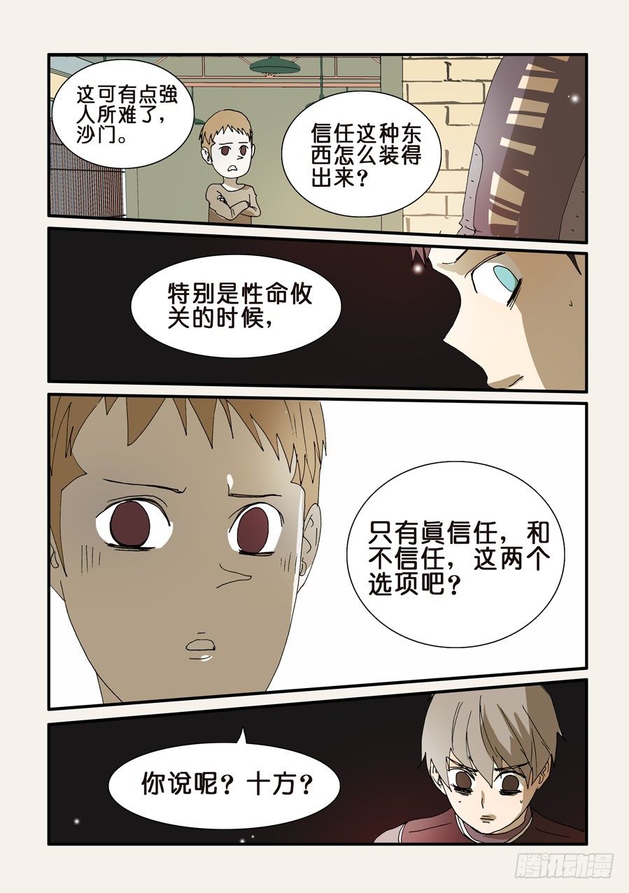 243好狗-第243话