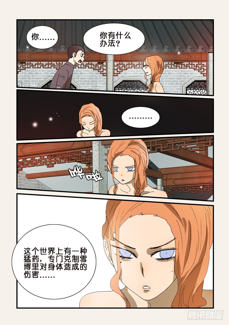 247灵丹妙药-第247话
