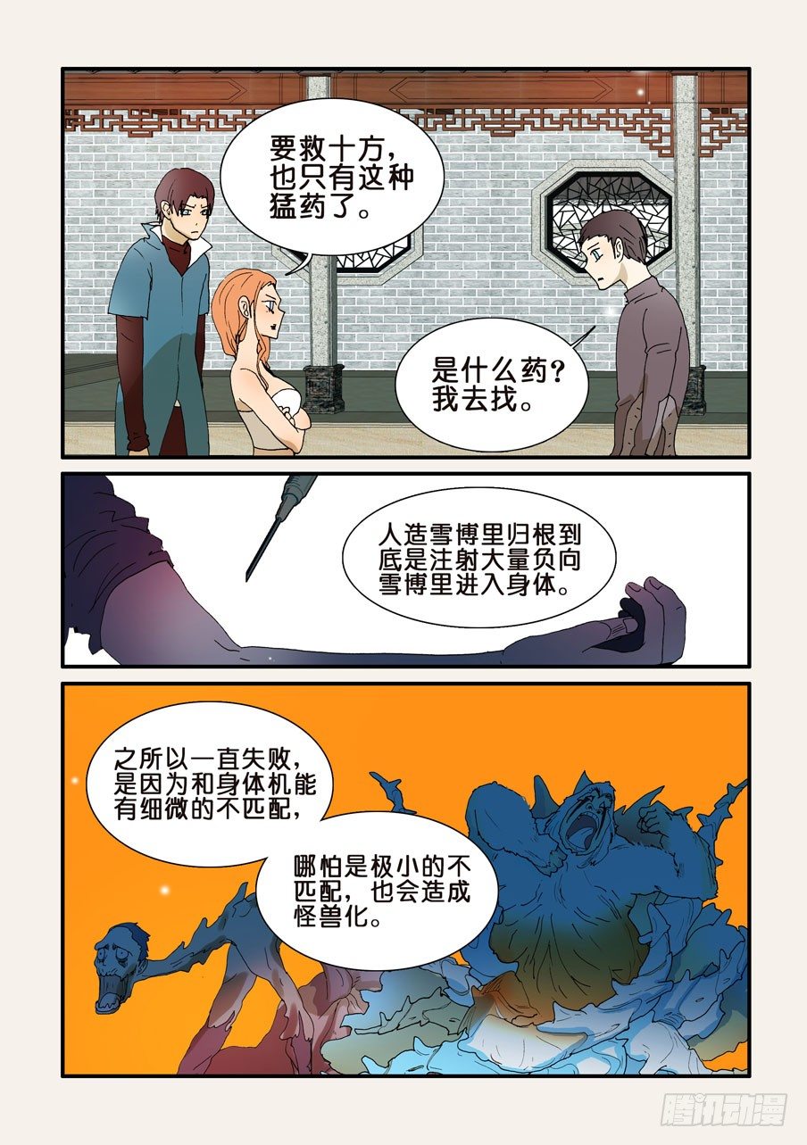 247灵丹妙药-第247话