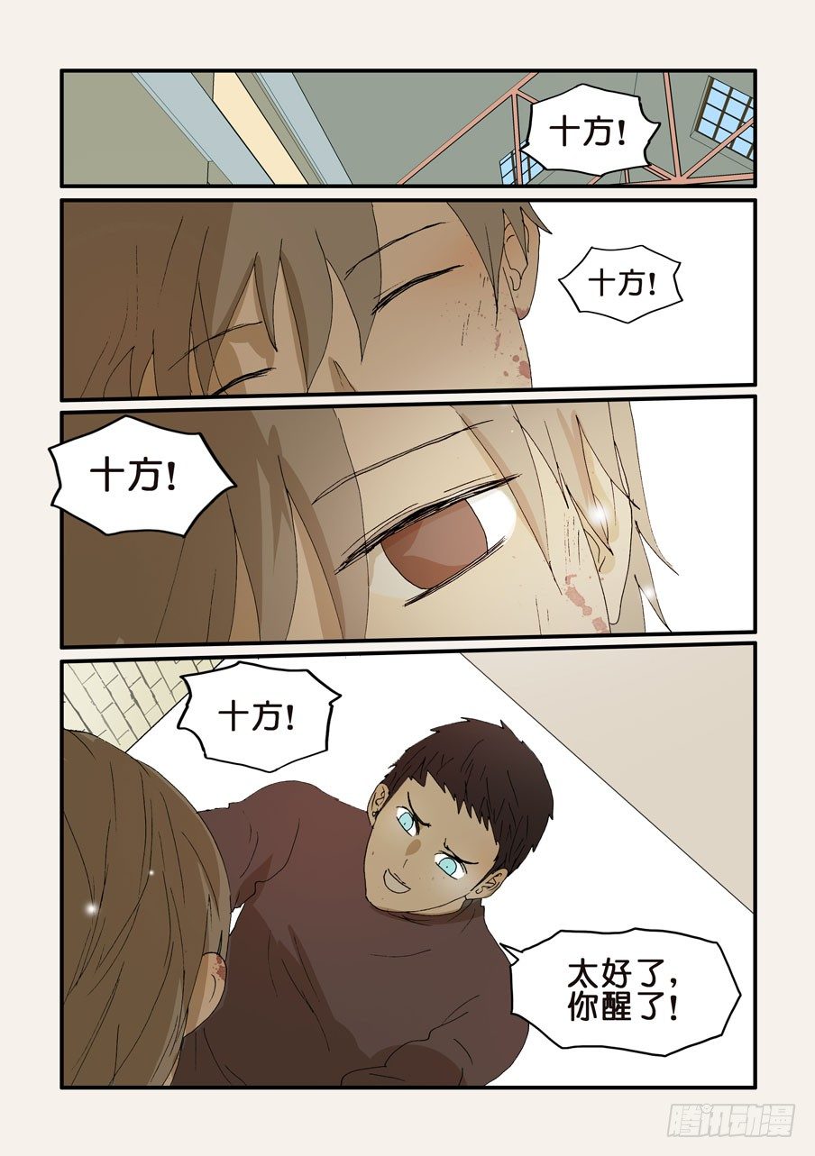 249谢谢十方-第249话