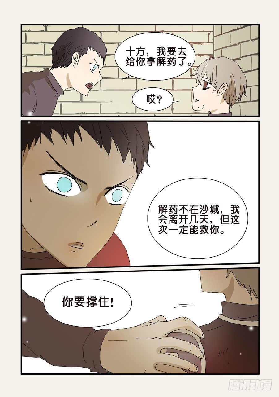 249谢谢十方-第249话