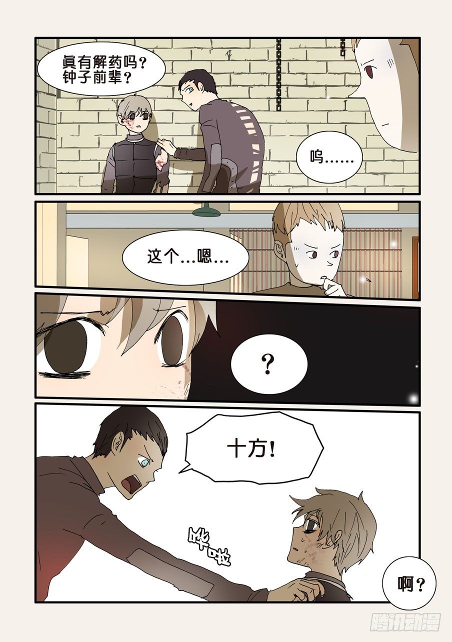 249谢谢十方-第249话