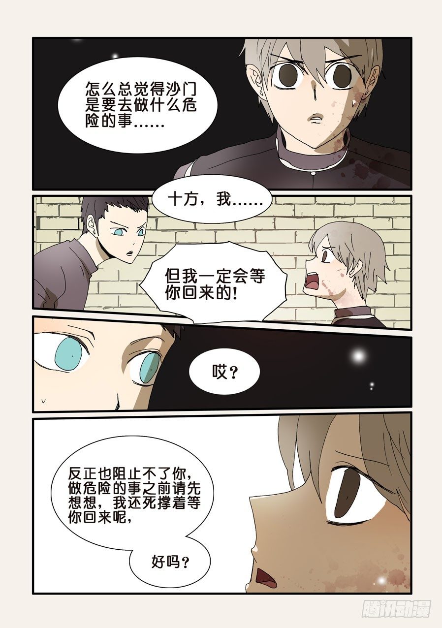 249谢谢十方-第249话