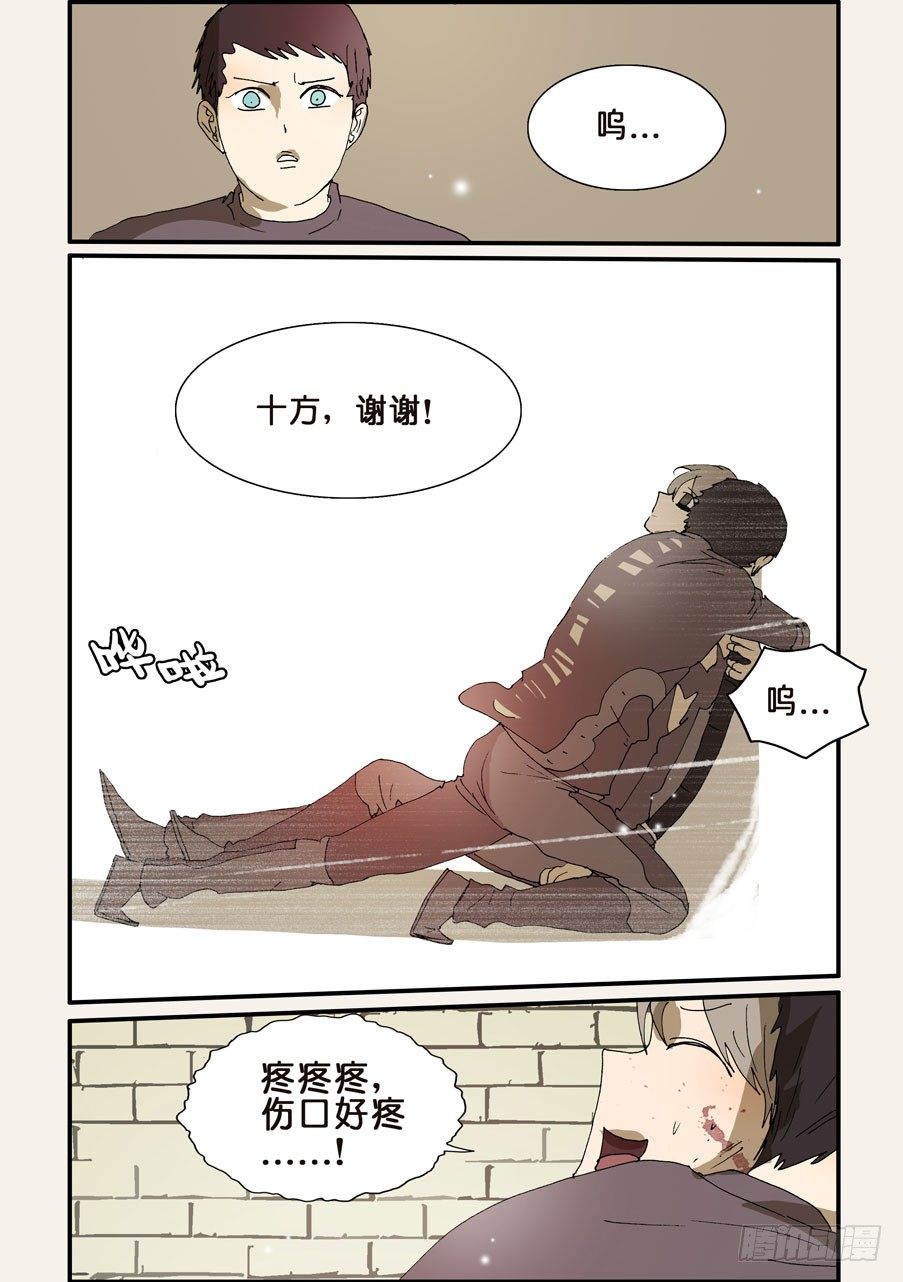 249谢谢十方-第249话