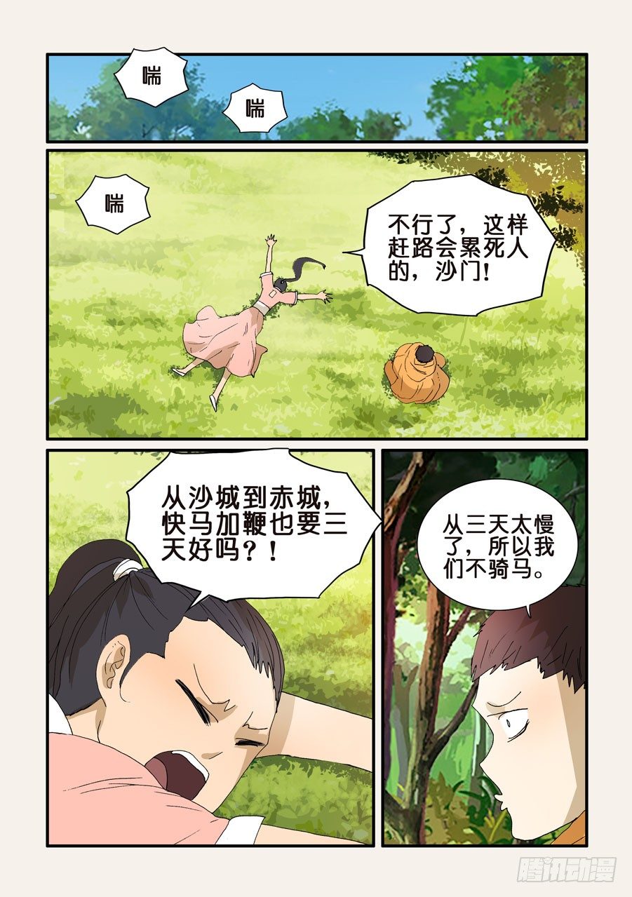 253温柔-第253话