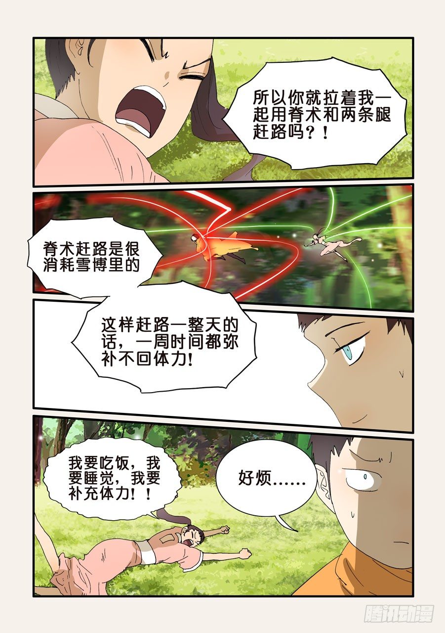 253温柔-第253话