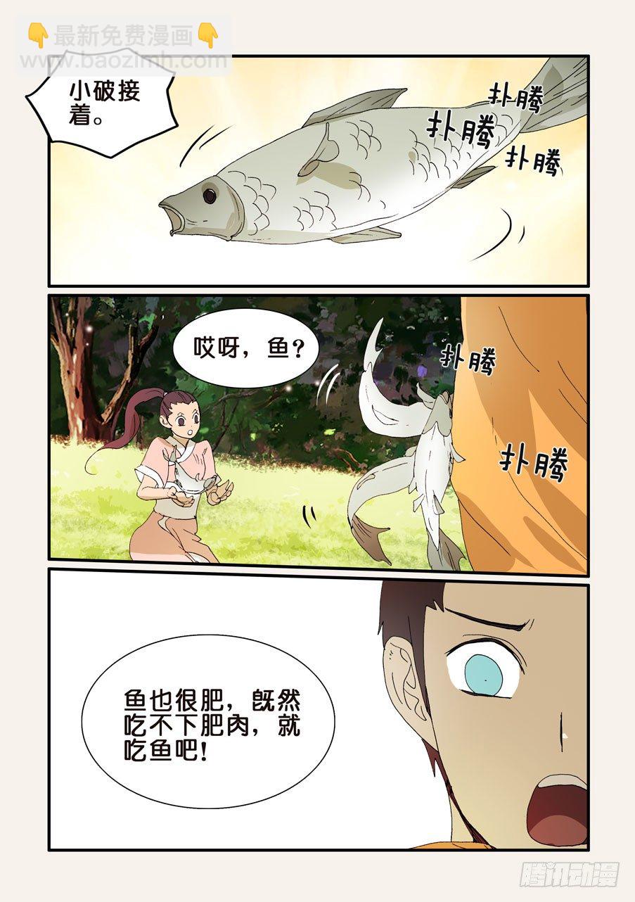 253温柔-第253话