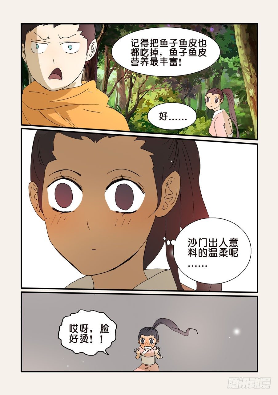 253温柔-第253话