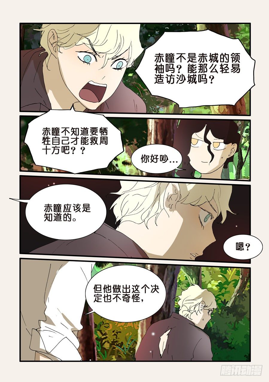 255名叫十方-第255话
