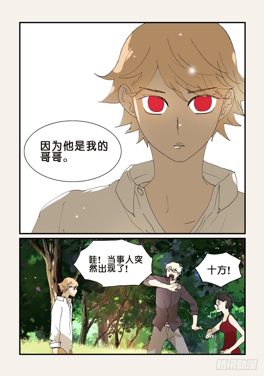 255名叫十方-第255话