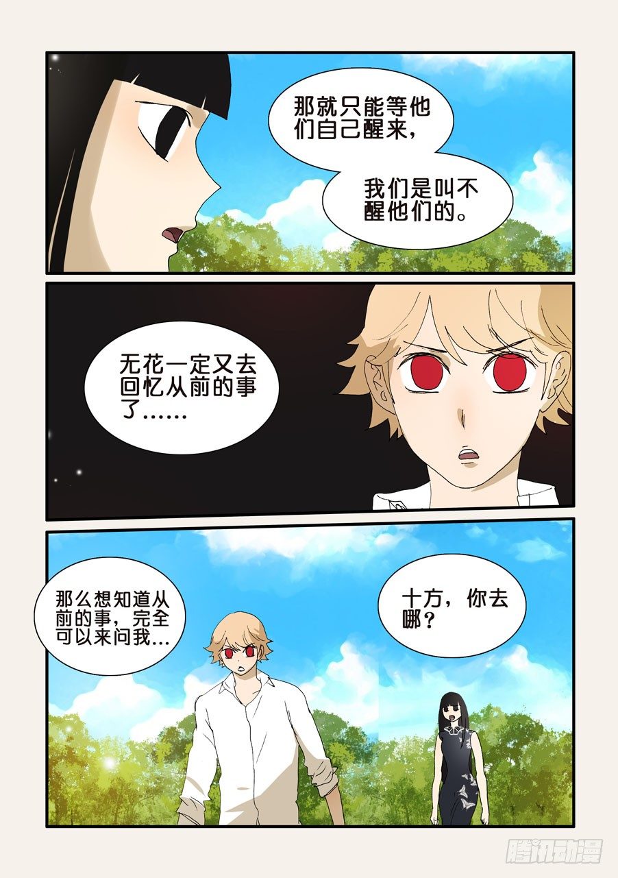 255名叫十方-第255话