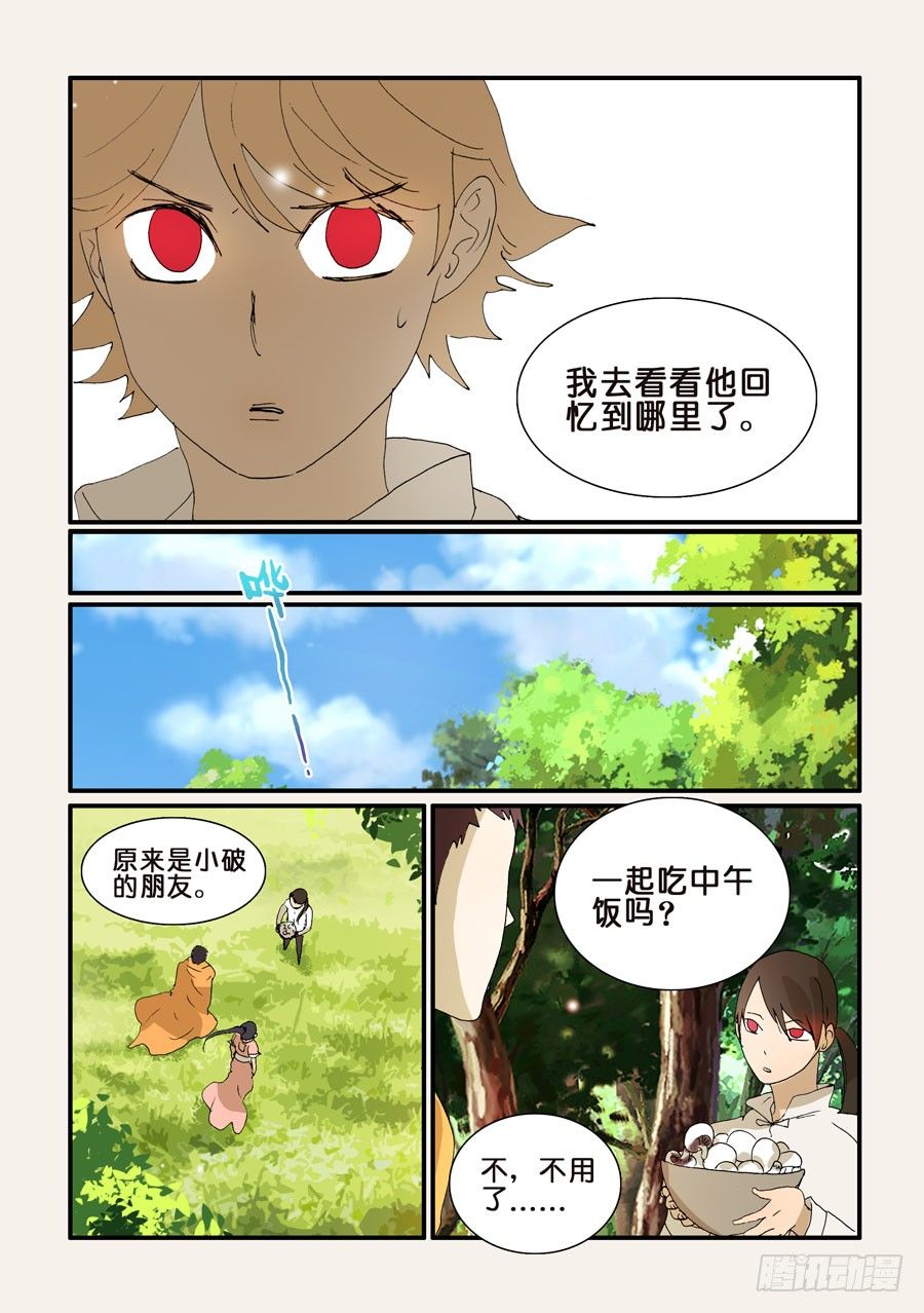 255名叫十方-第255话