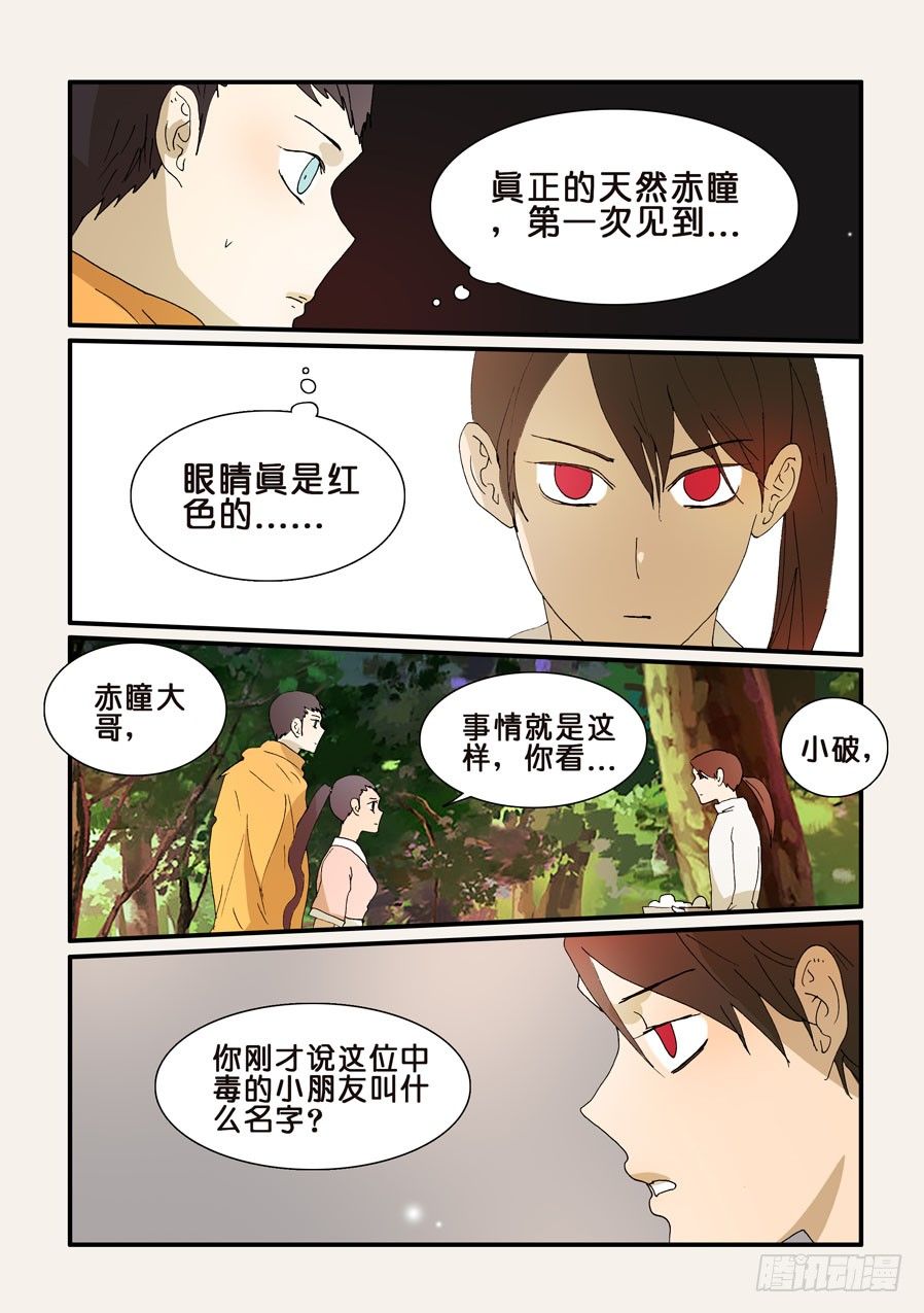 255名叫十方-第255话