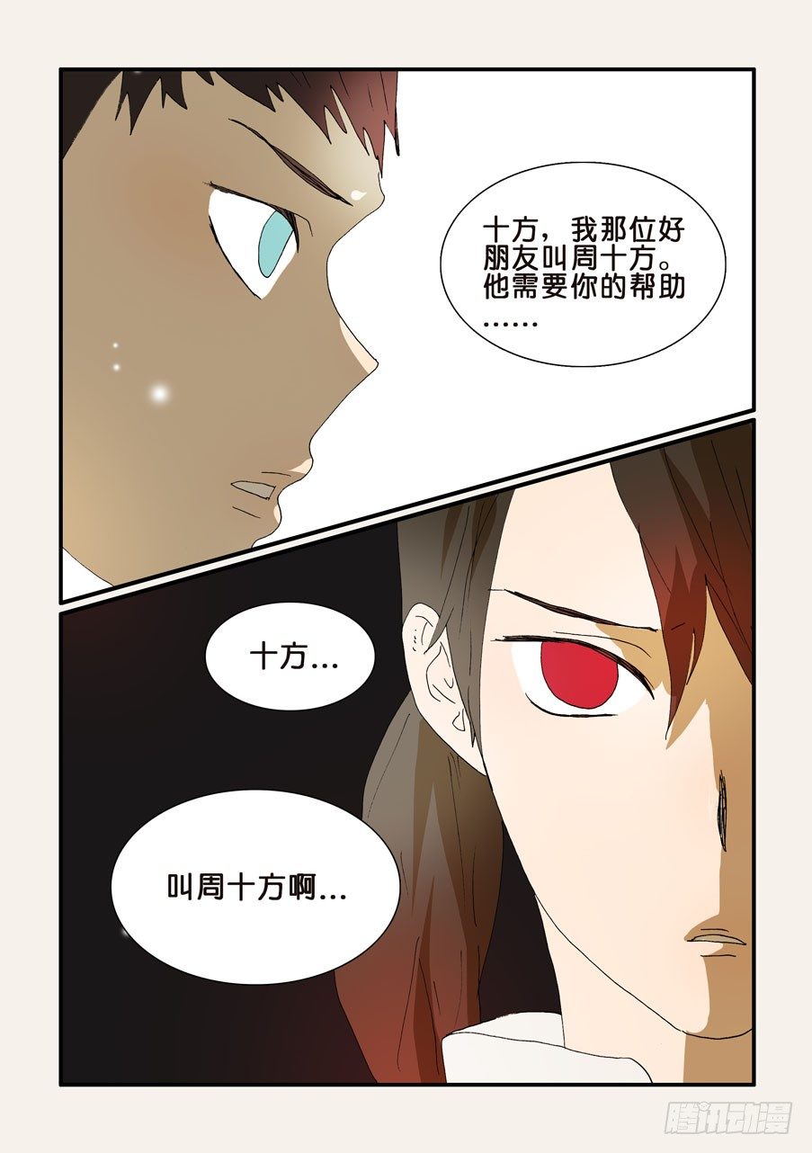 255名叫十方-第255话
