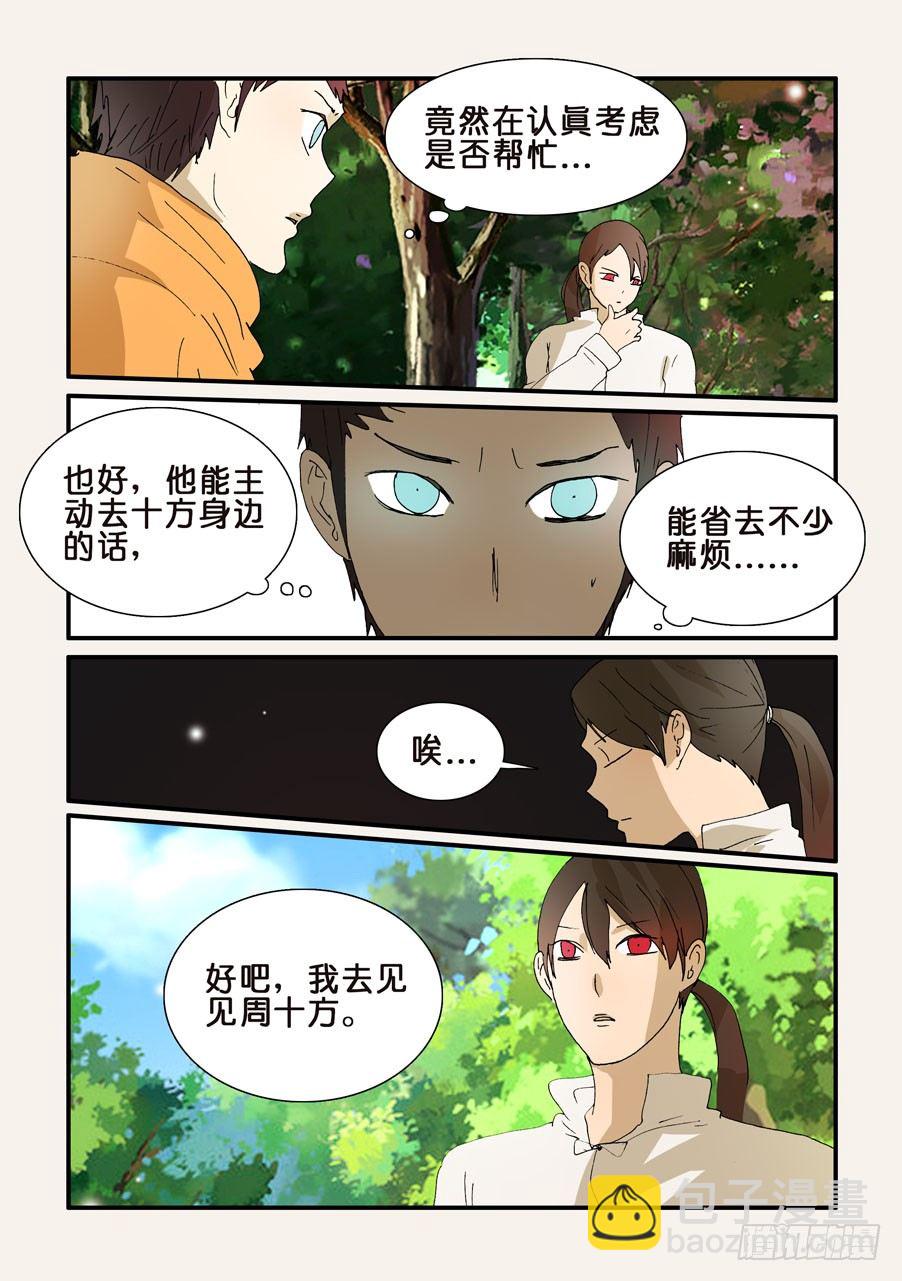 255名叫十方-第255话