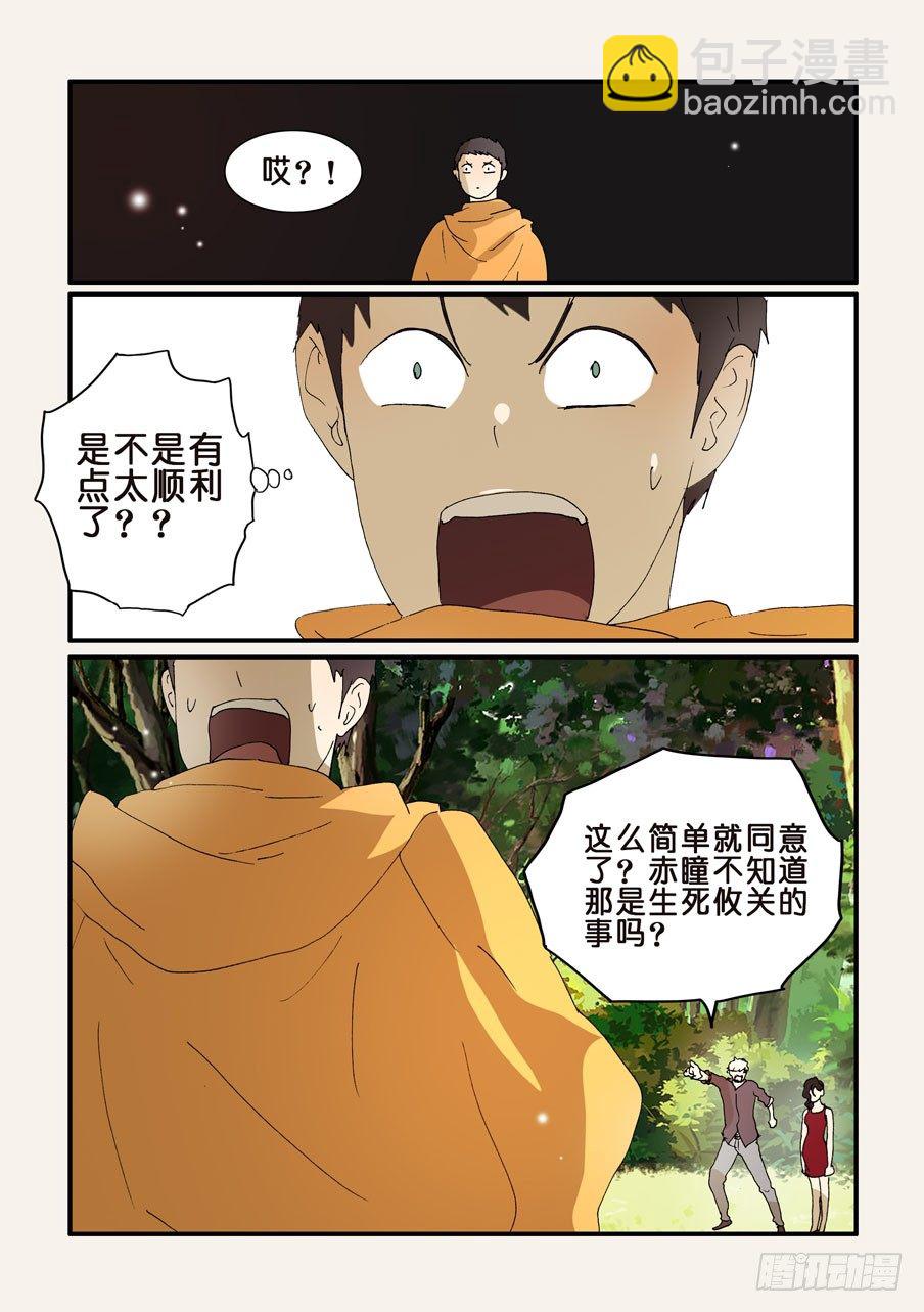 255名叫十方-第255话