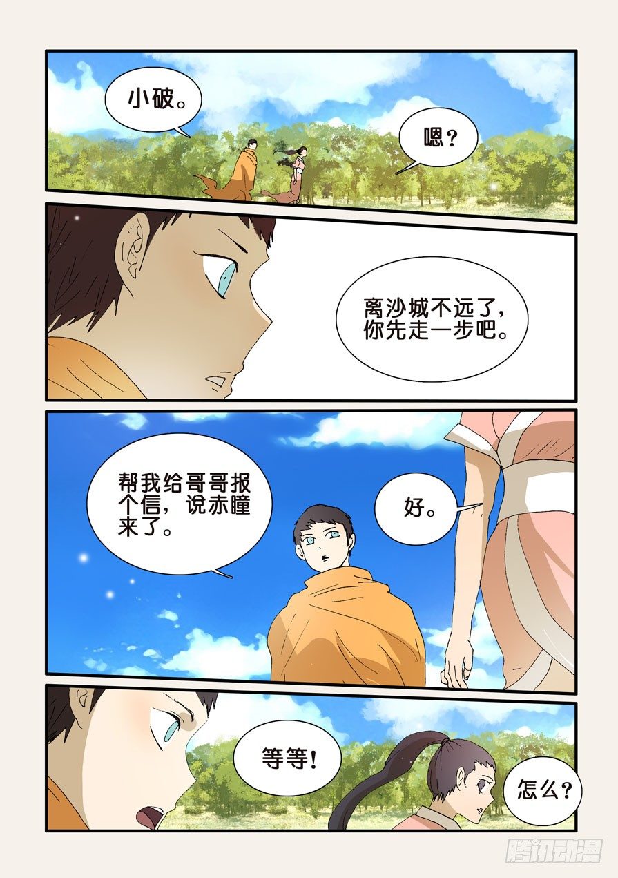 257哥哥-第257话