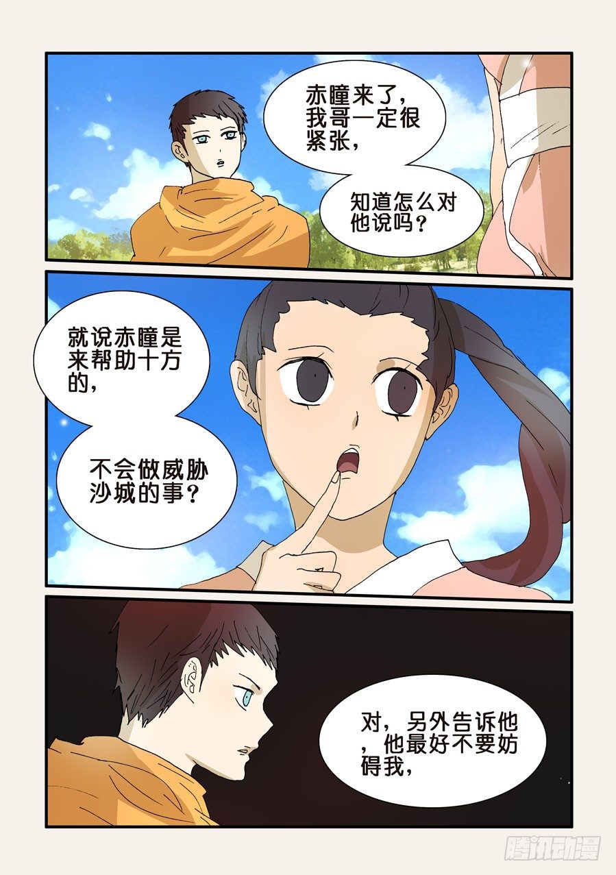 257哥哥-第257话