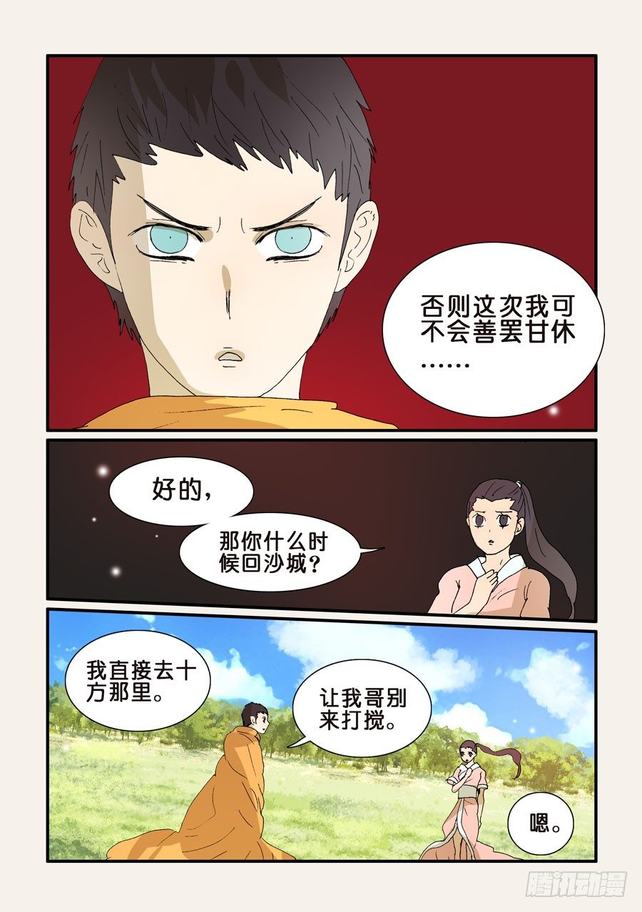 257哥哥-第257话