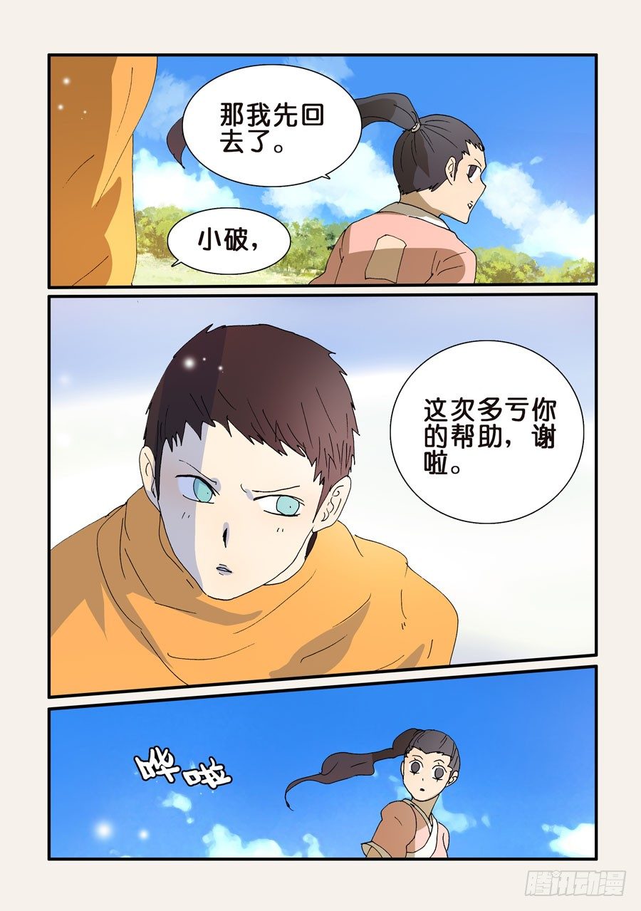257哥哥-第257话