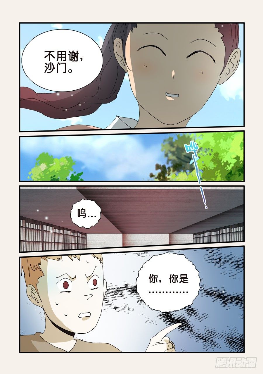 257哥哥-第257话