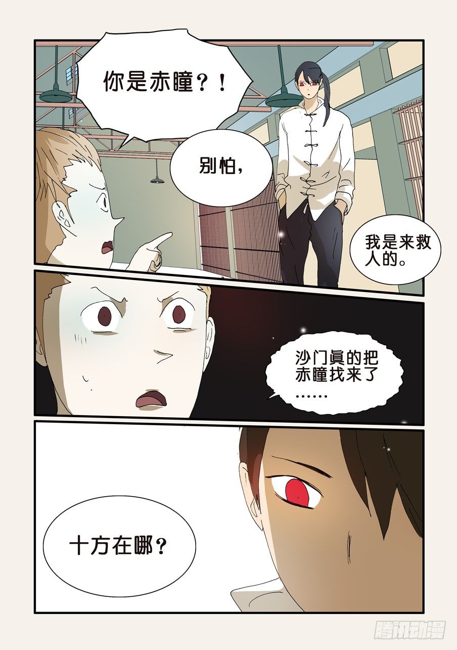 257哥哥-第257话
