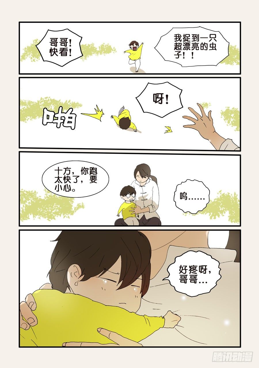 257哥哥-第257话