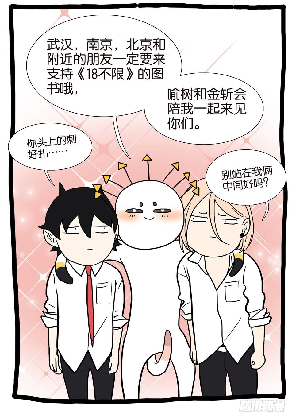 265欺骗-第265话